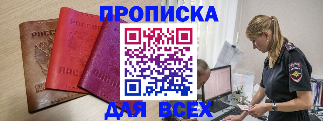 прописка для работы в Слюдянке