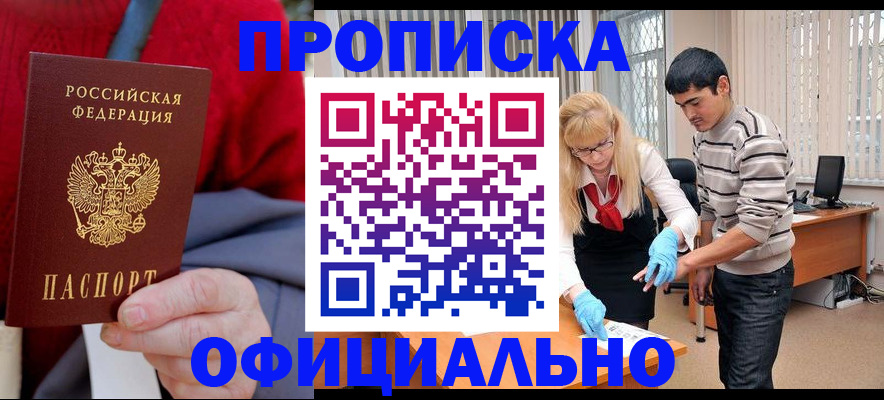 прописка от собственника в Слюдянке