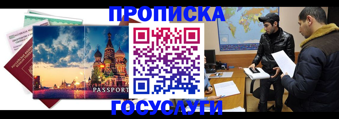 временная регистрация надежно в Слюдянке